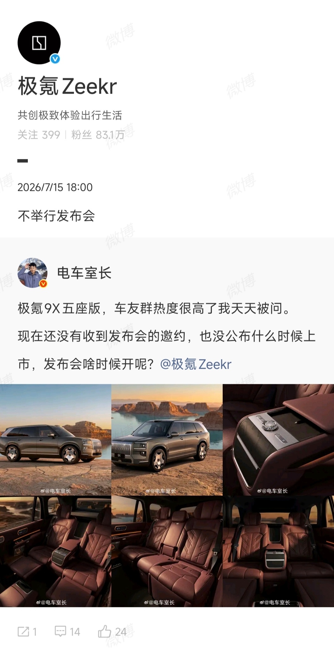 极氪9X五座版不举行发布会极氪的宣发越来越好玩了，建议加大力度另外，希望以后各家