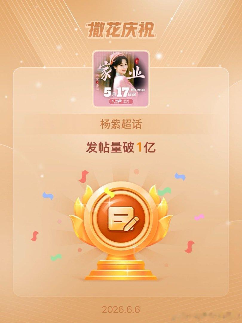 杨紫恭喜杨紫超话发帖量破1亿 杨紫可以通过情绪爆发或流淌，成就剧集高光。也可以通