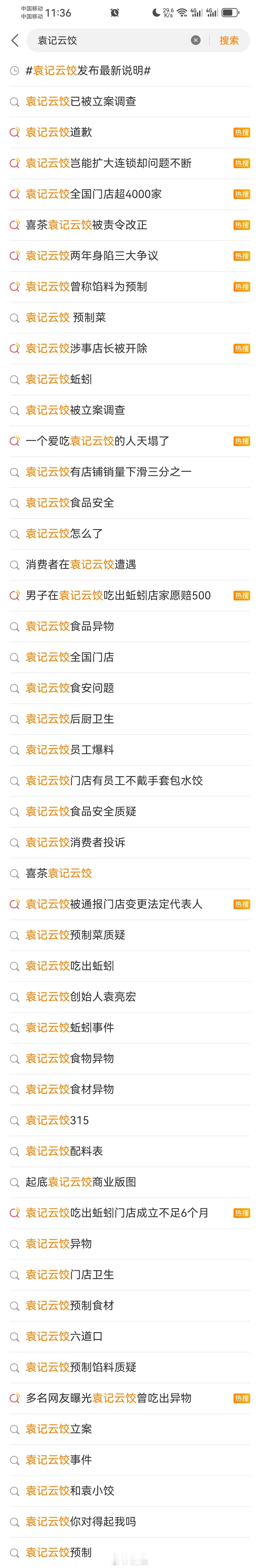 袁记云饺发布最新说明  整袁记云饺这一波让我想起把钟薛高整垮那一次…我是深度怀疑