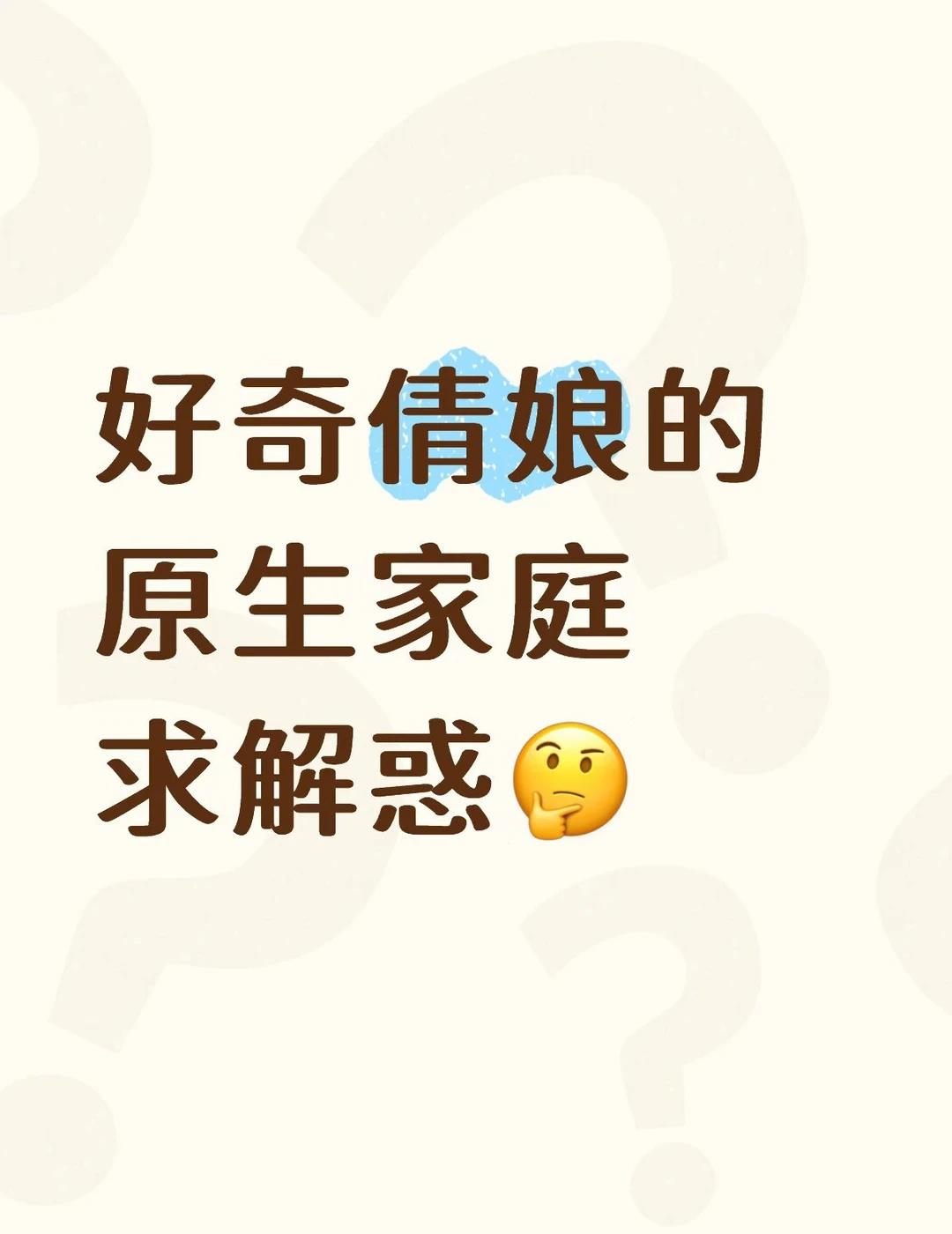 完全被倩娘震撼到了
究竟什么样的环境才能养成倩娘的性格……
不是说她已经三四十岁