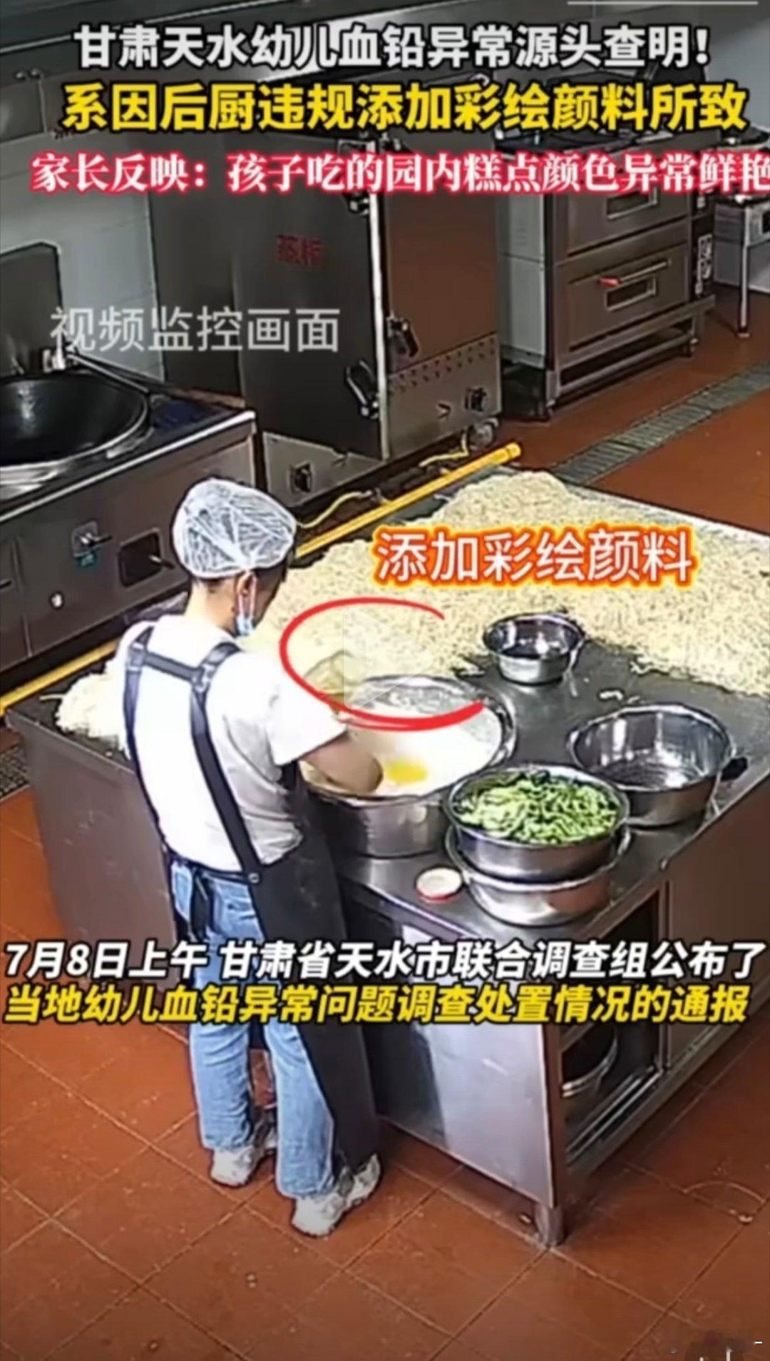 天水一幼儿园幼儿血铅异常8人被刑拘 不是[费解]怎么能往食品里边加彩绘颜料呢甚至