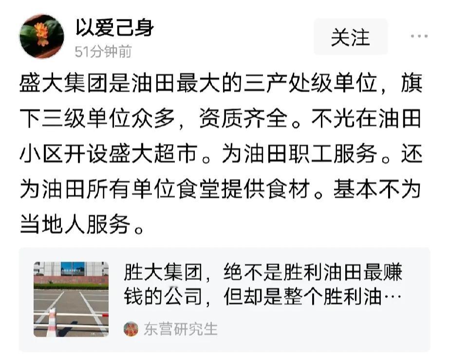 胜大集团是胜利油田唯一没改制的三产吧？旗下的胜大超市立足东营，不光服务油田人，也