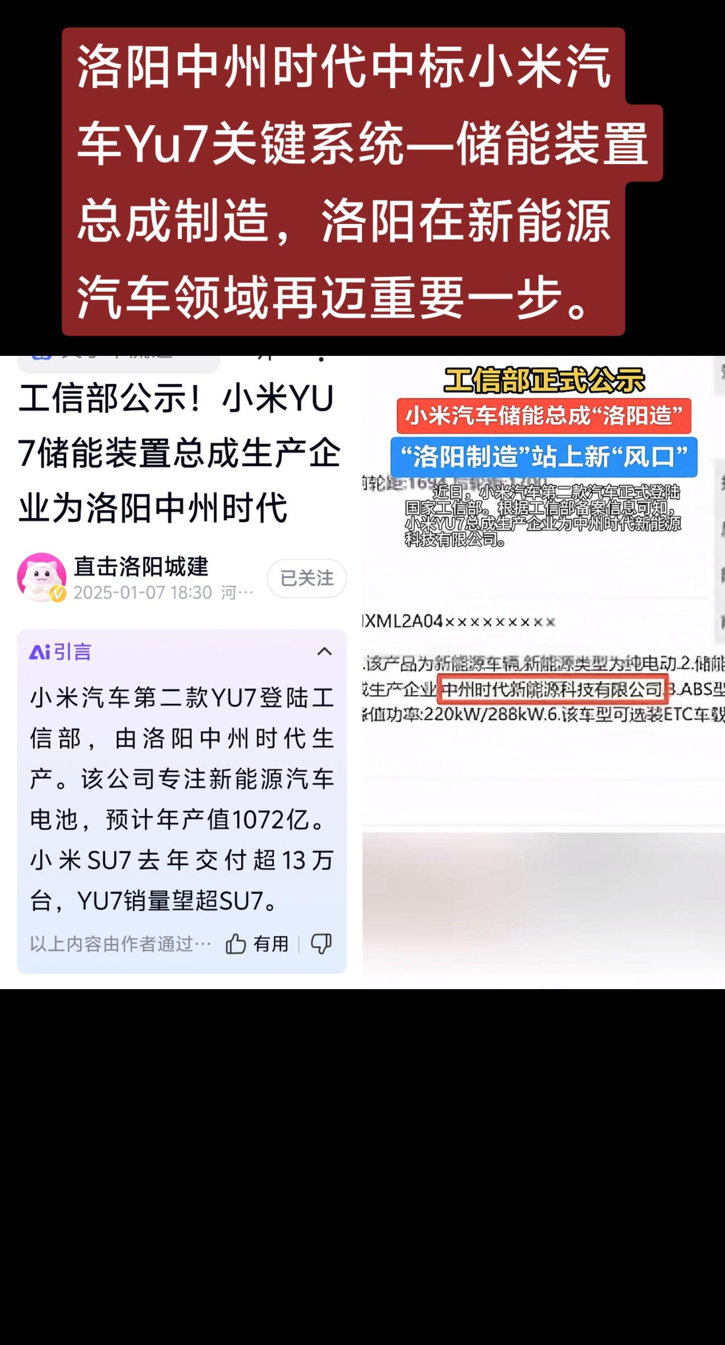 洛阳中州时代为小米汽车生产储能装置总成。洛阳制造助力小米汽车中原副中心城市