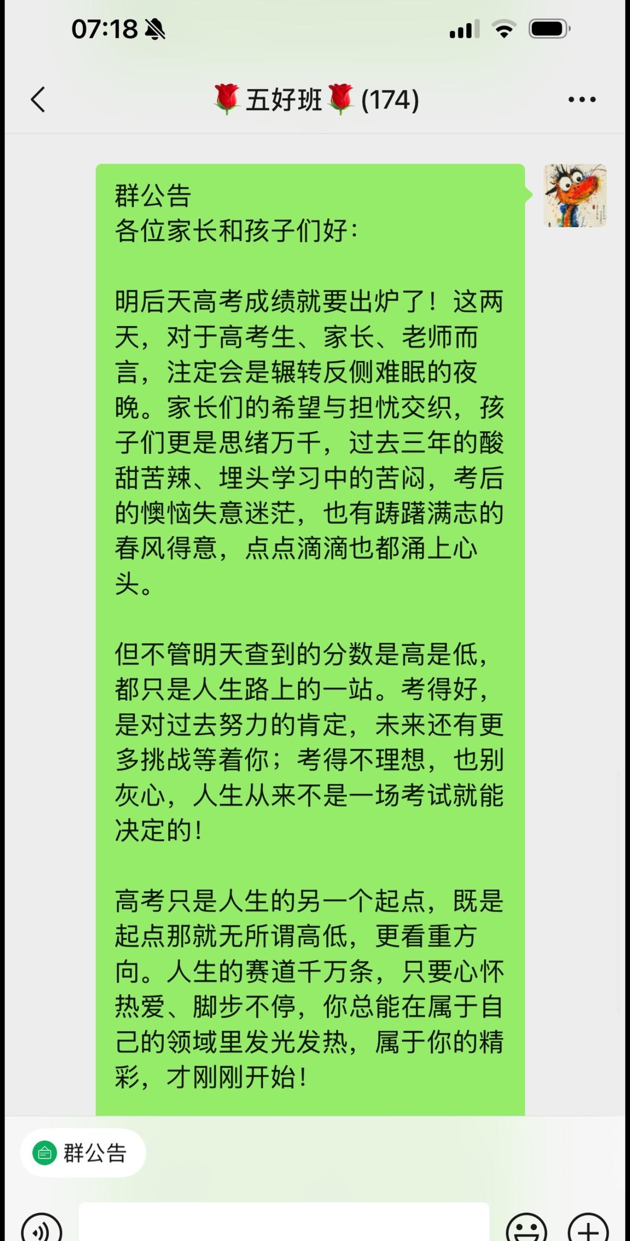 不管明天查到的分数是高是低，都只是人生路上的一站。考得好，是对过去努力的肯定，未
