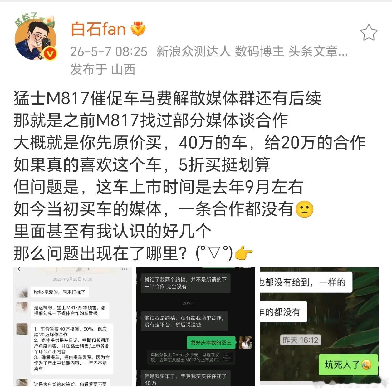 事情大概是这样：整件事捋下来时间线其实挺逗的：先是2025年中猛士M817搞上市