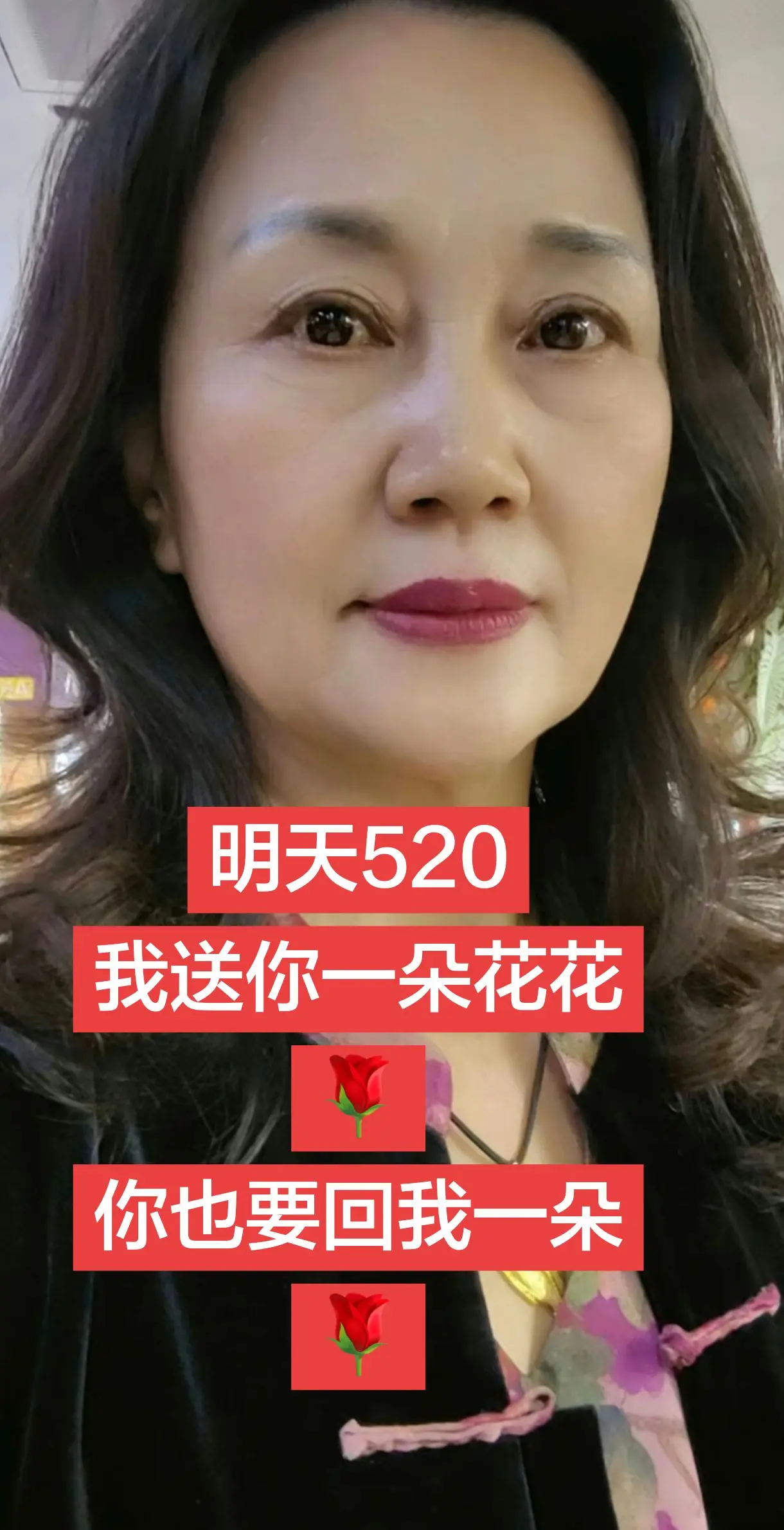 我送我爱的人一朵花，爱我的人也记得回礼🌹