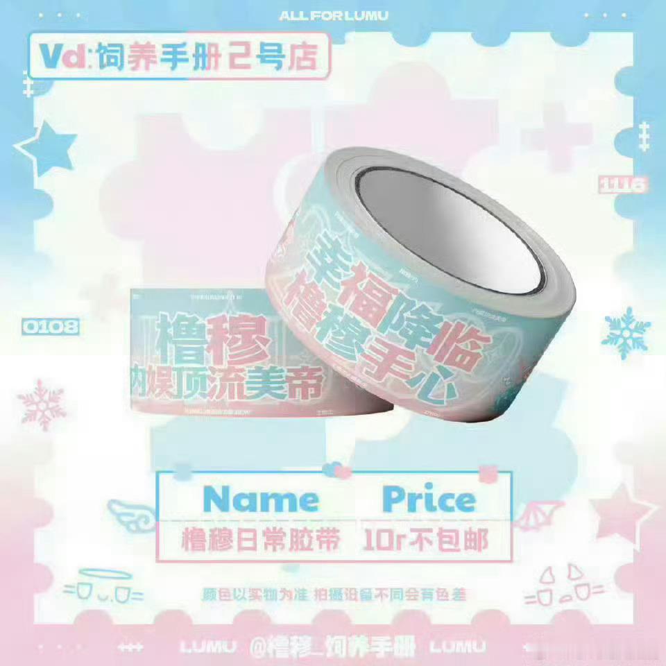 投橹穆奇文 应援胶带交流中？ 究竟怎么回事？