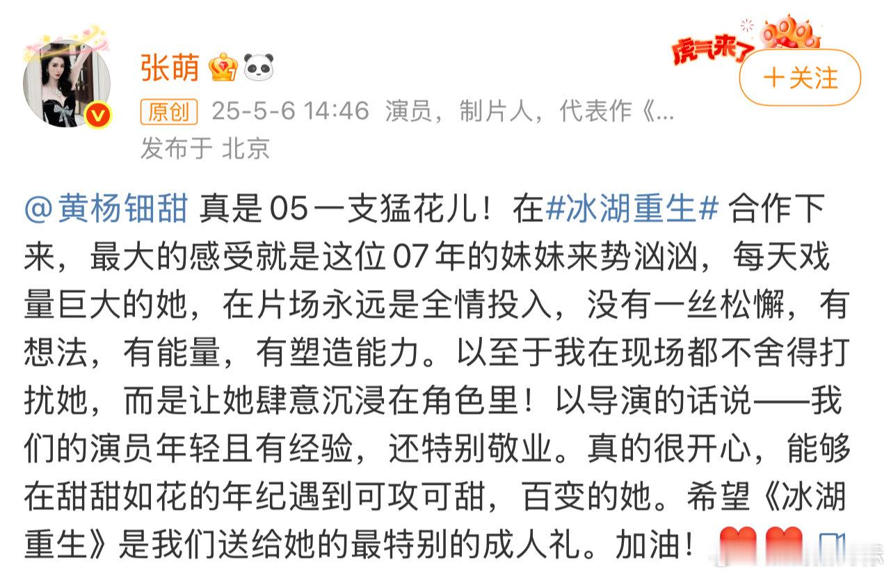 张萌说黄杨钿甜来势汹汹、张萌送给黄杨钿甜的成人礼啊啊啊啊啊啊，张萌说黄杨钿甜来势