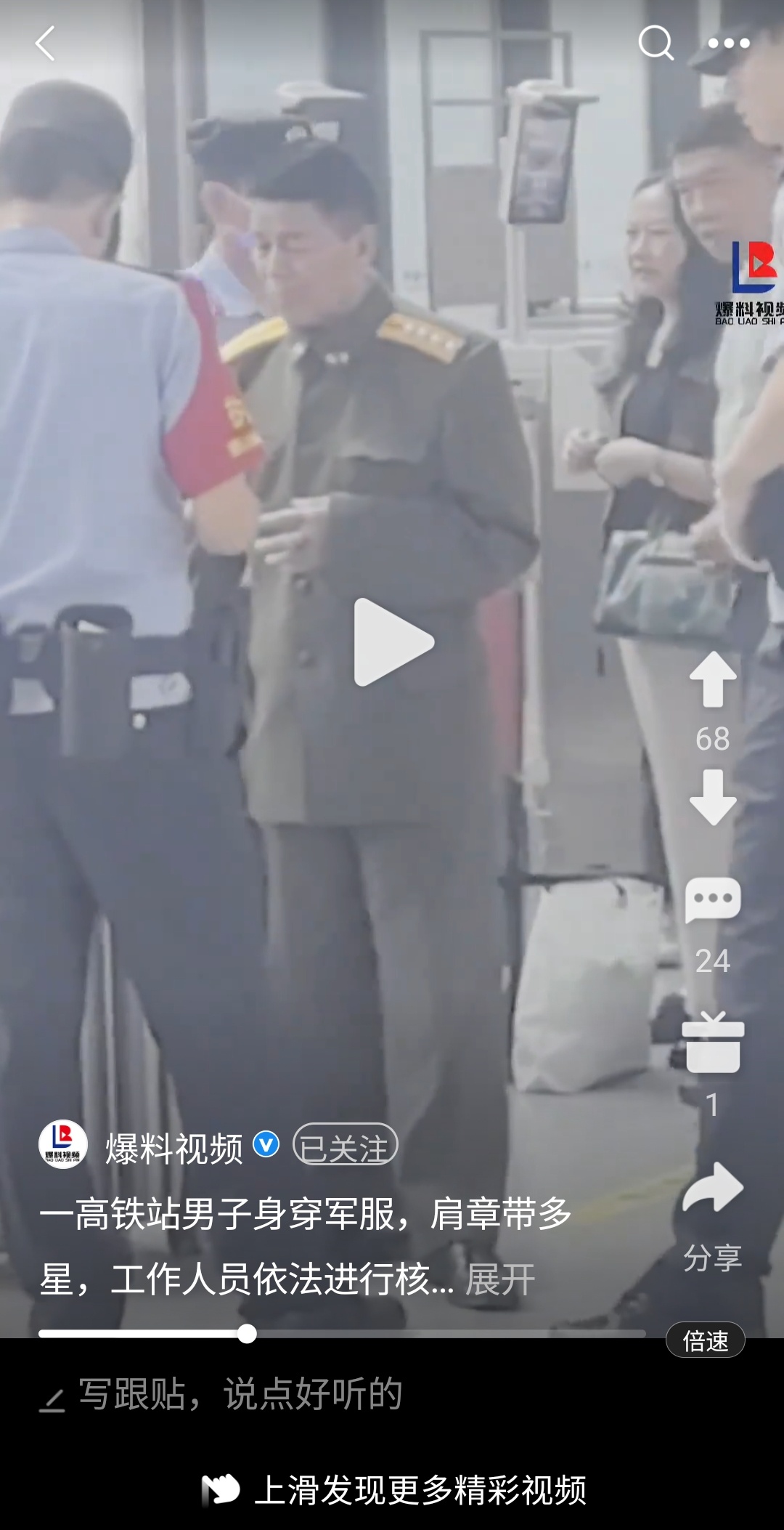 笑死，一男子身着老式上将军服排队买车票，大校一级都不会亲自排队！2025年11月