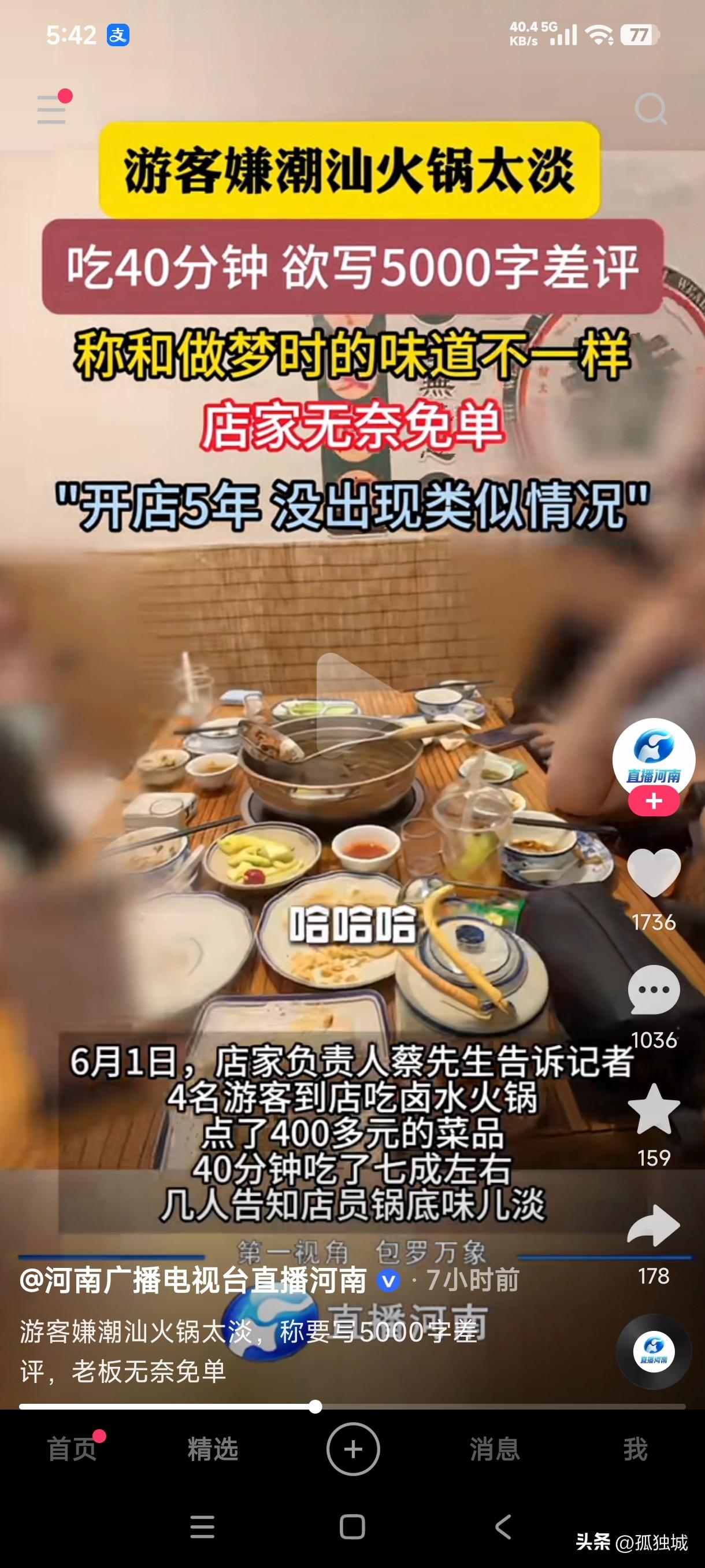 4名游客到潮汕吃卤水火锅，点了400多元的菜品，40分钟吃了7成左右，几人告知店