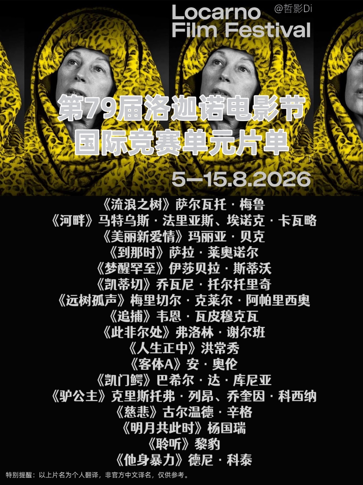 第79届洛迦诺电影节发布国际竞赛单元片单，新加坡导演杨国瑞执导，李康生主演的华语