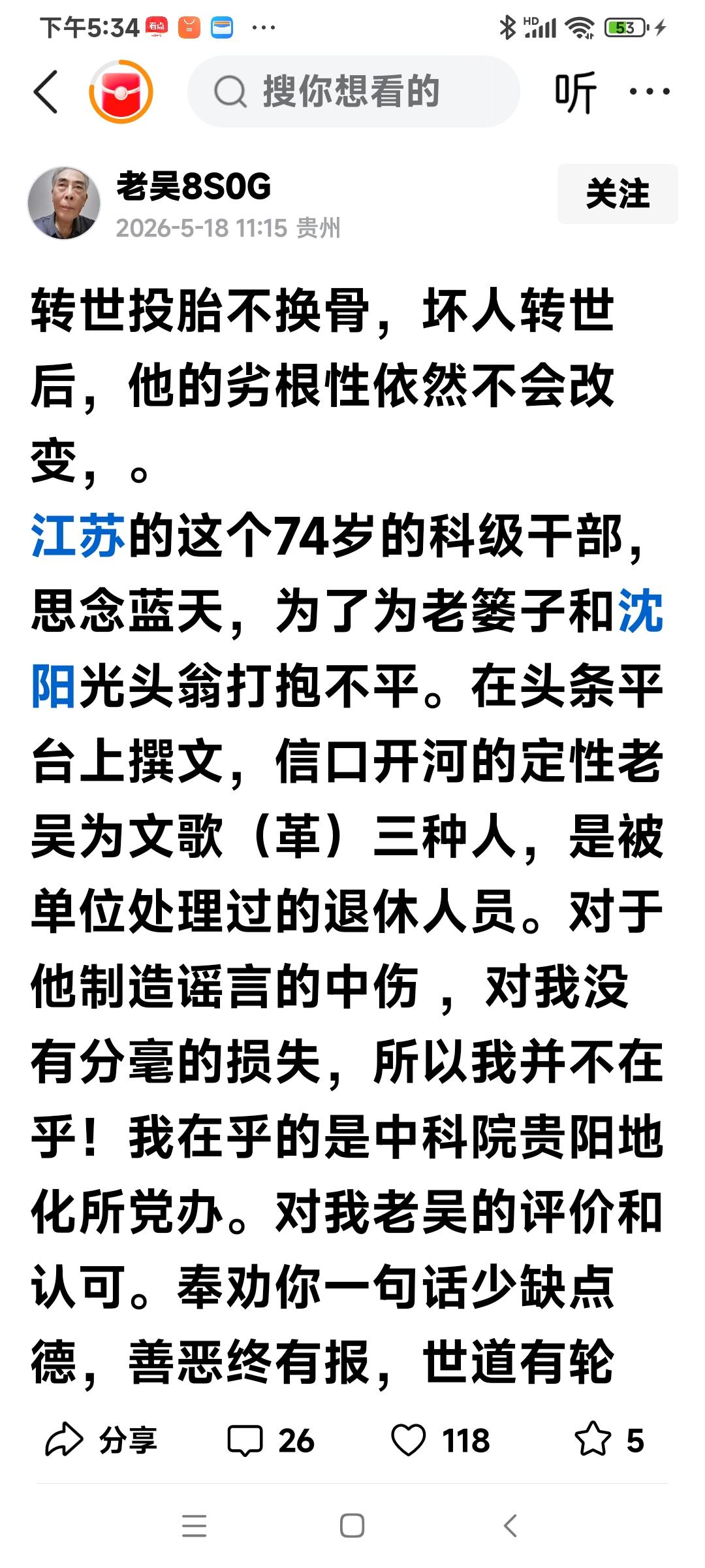 “T办”会给非党老工人做结论吗

网上有个贵州老吴应该真的年纪大了，今年已有80