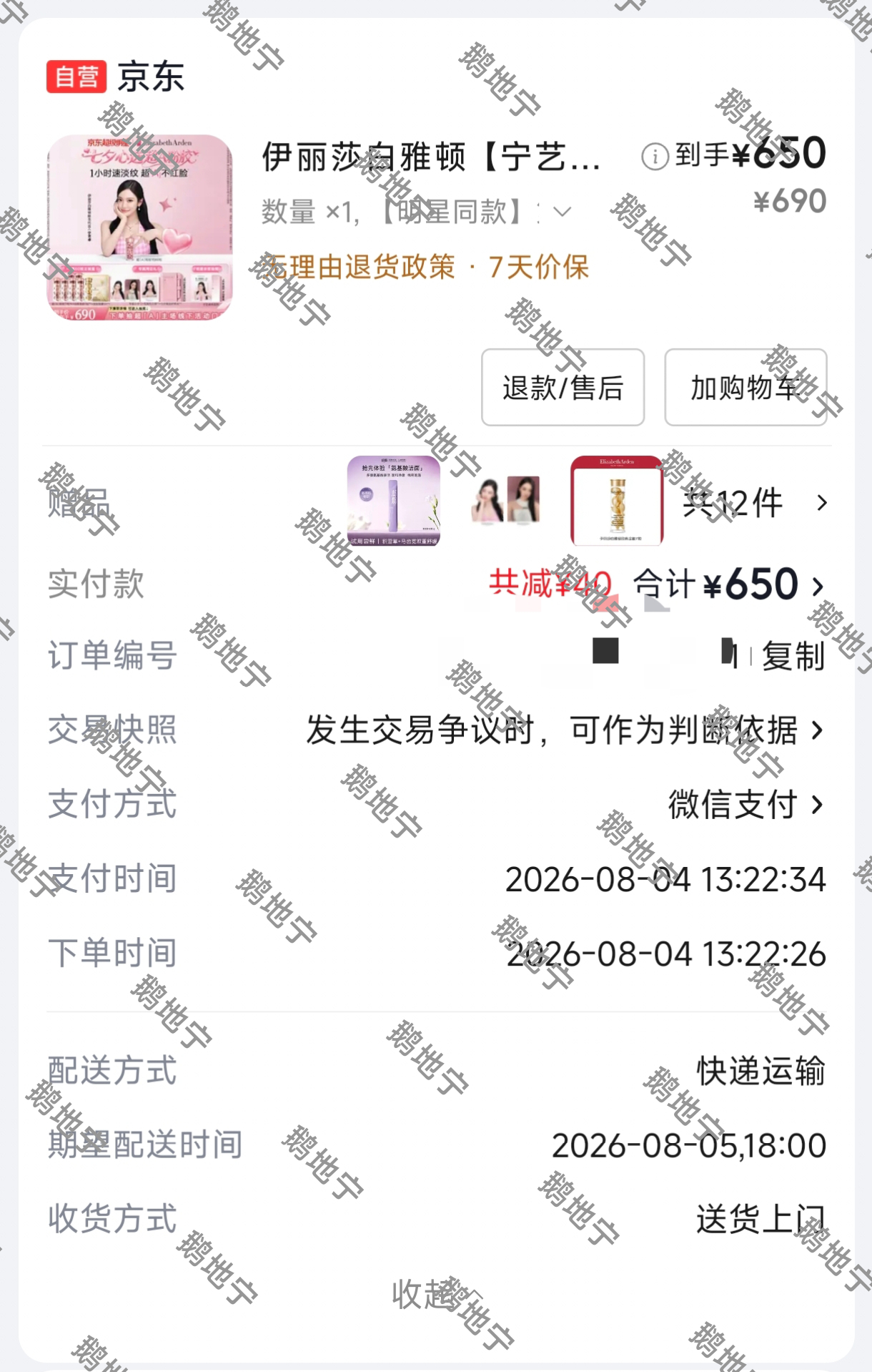 再赌一套…雅顿对我好点行吗呜呜呜 