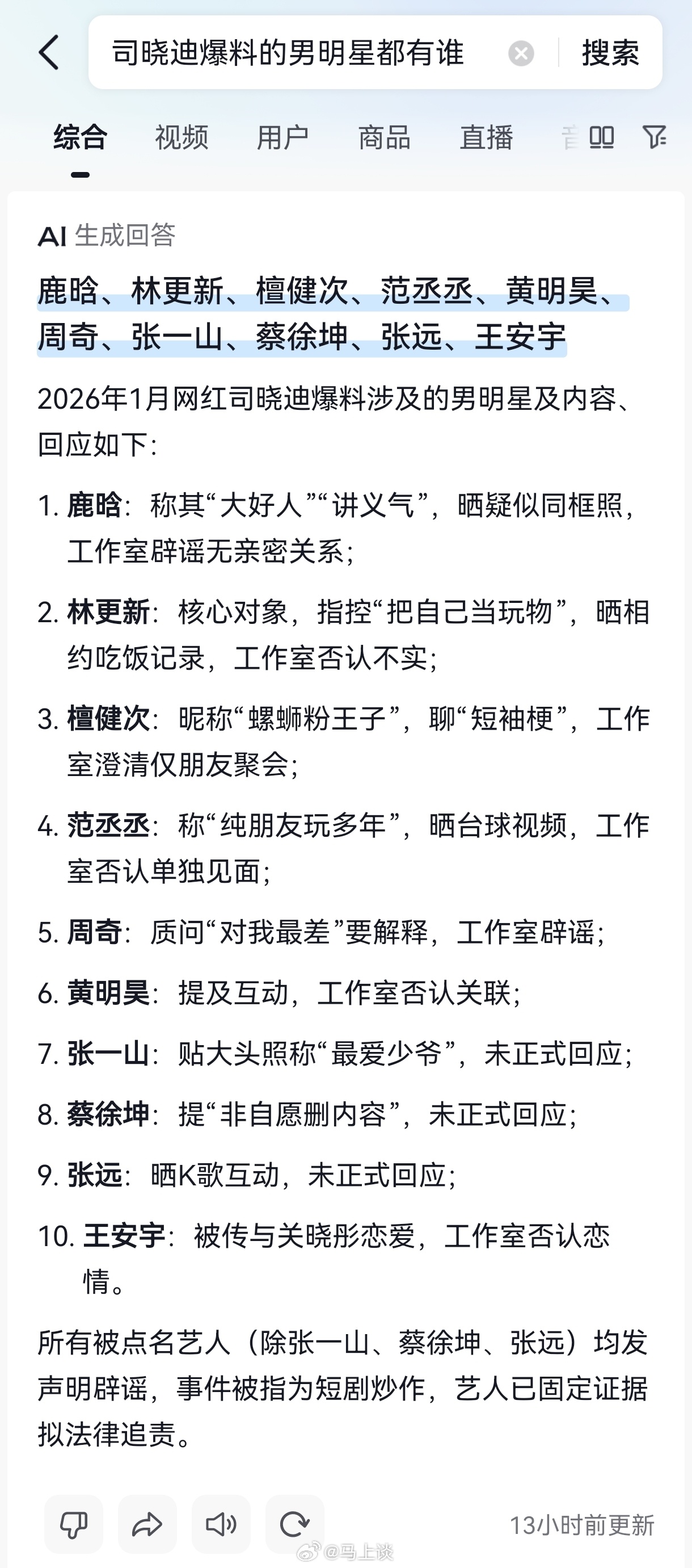 内娱大点兵，这娱乐圈是真有点烂啊…女网红司晓迪大规模发了好多男明星，涉及鹿晗、林