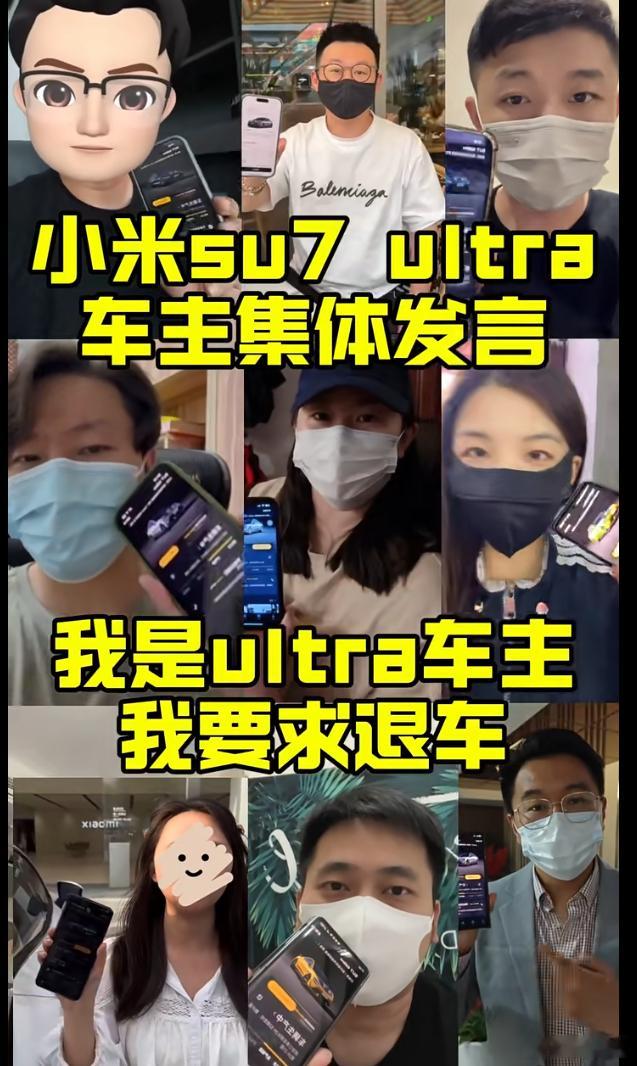 数百名小米SU7Ultra车主要求无损退车小米SU7Ultra维权车主超300人