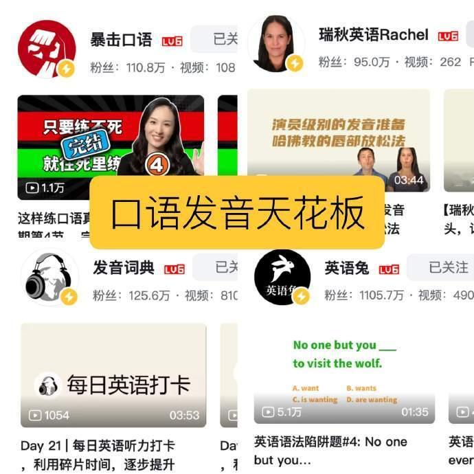 B站这几位神仙up主就差把英语嚼碎了喂你了‼️ 