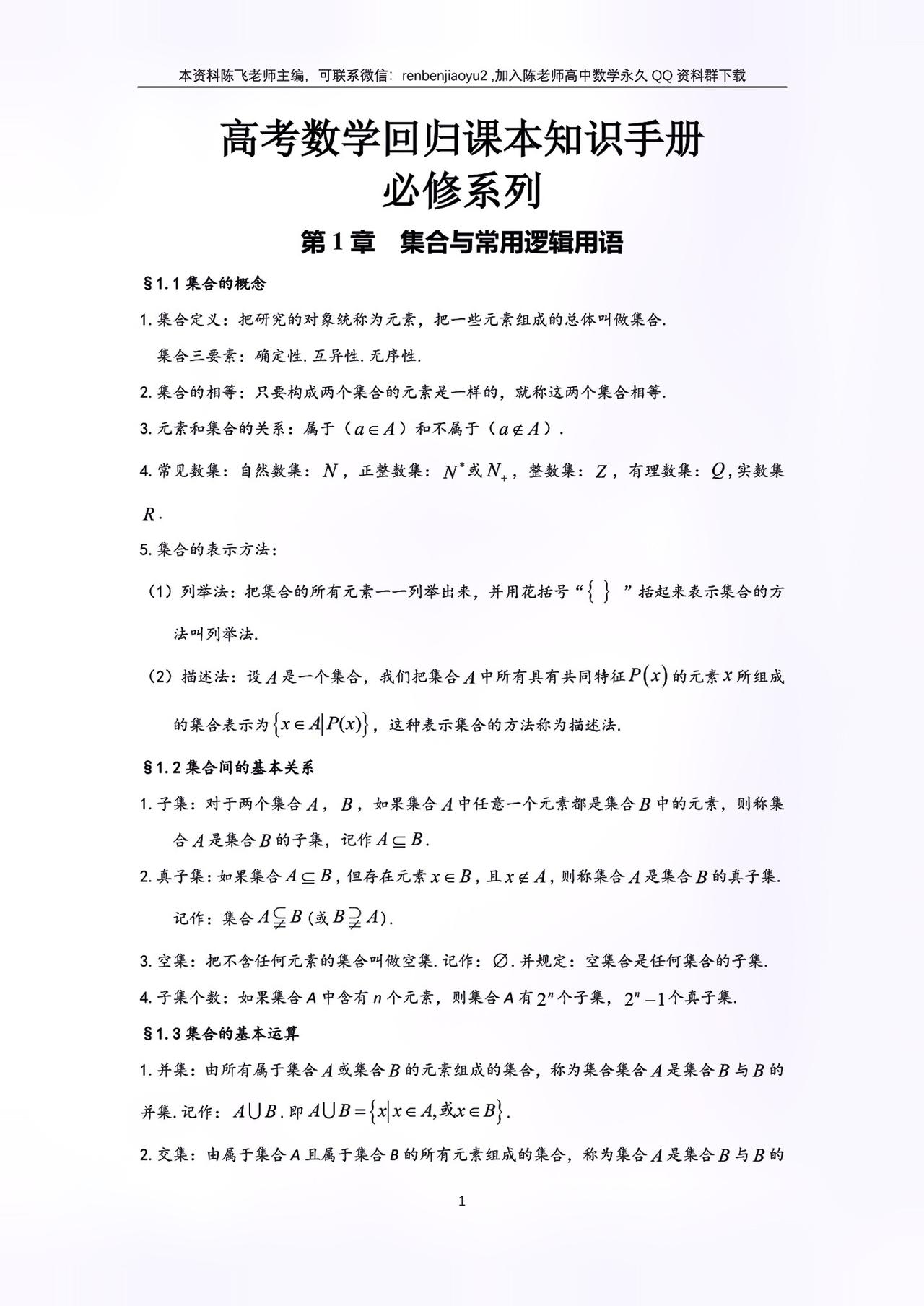 必修第一册回归课本系列，基础为王#关注我每天坚持分享知识 #每天学习一点点就会有