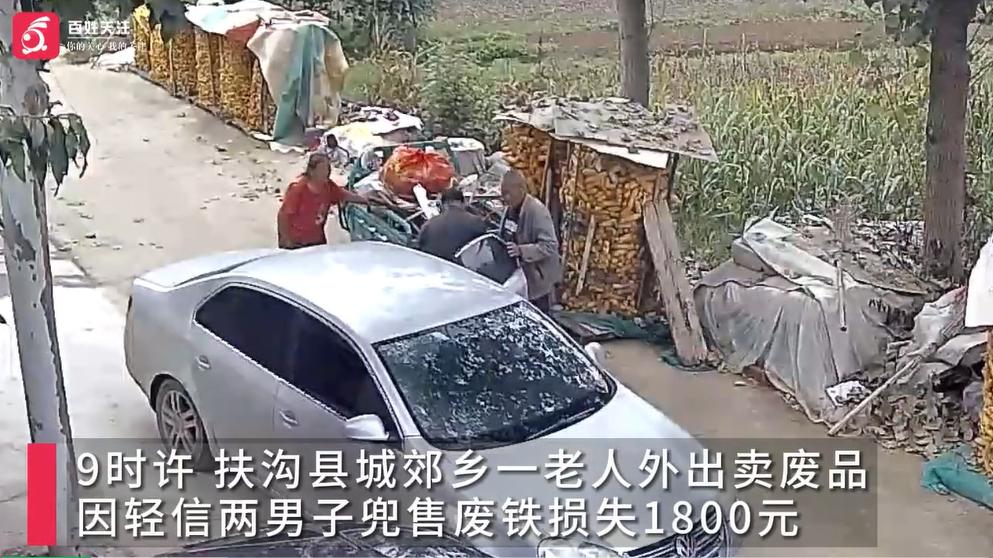 9 月 28 日百姓关注报道，河南周口扶沟县发生一起针对收废品老人的财物纠纷案件