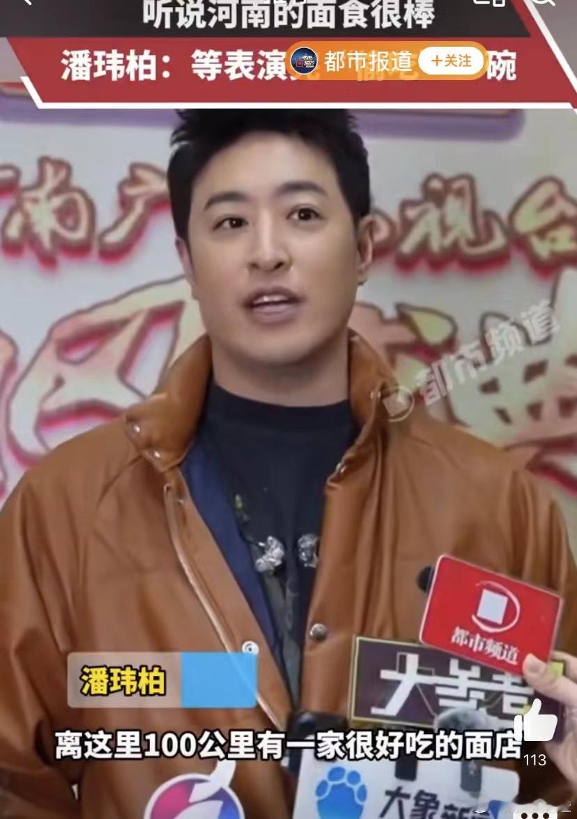 潘玮柏说河南的面食很棒  不愧是我们的吃神潘玮柏，走到哪儿都离不开美食，本吃货脑