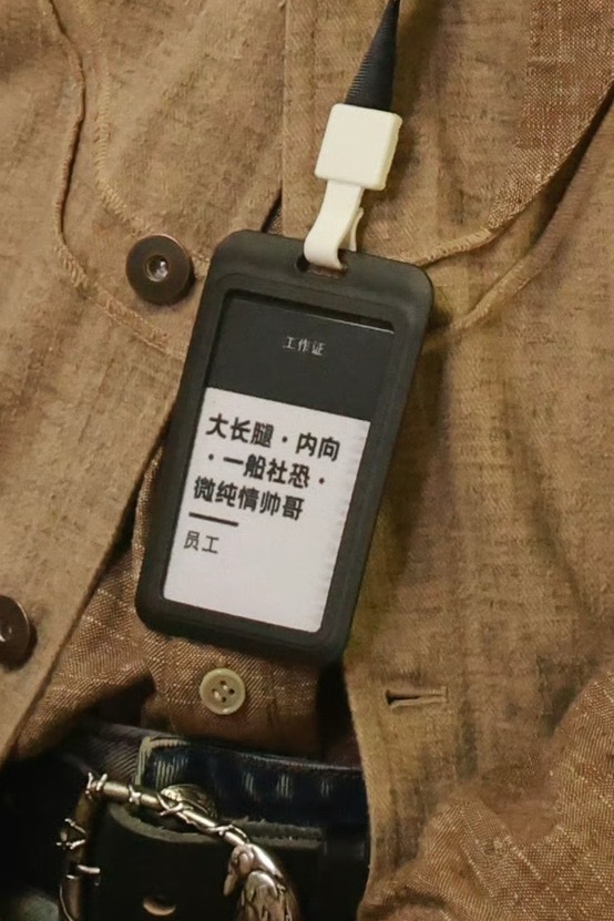 想要这个工牌刘宇宁开始推理吧 ﻿  | 刘宇宁不知道张凌赫是怎么了