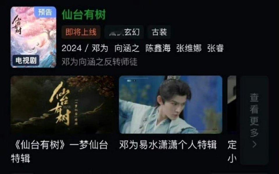 邓为主演的《仙台有树》，预约人数破60w了[666] ​​​