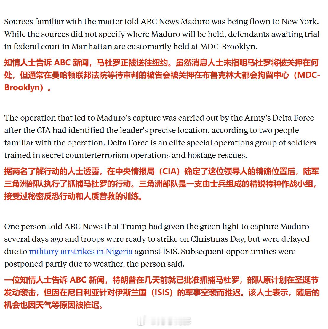 美国ABC报道说，马杜罗正被送往纽约，可能会被关押在布鲁克林的大都会拘留中心。特