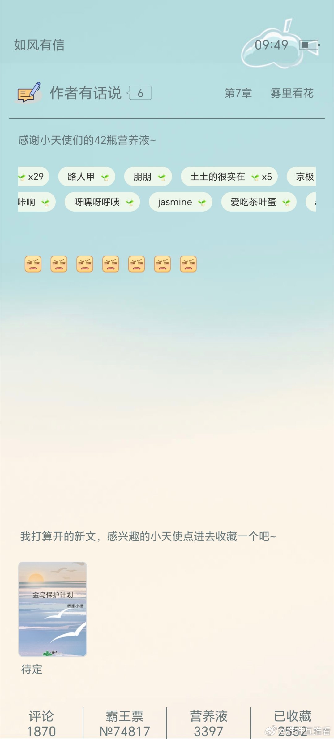 我看完最新章《如风有信》与作者有话说表情包同感，金大实在是太茶了