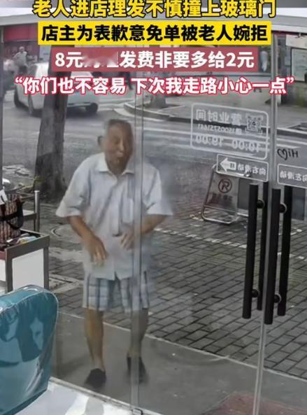 “同样是老人，差别真大！”浙江绍兴，老人进店时不小心撞上玻璃门，店主吓了一大跳，