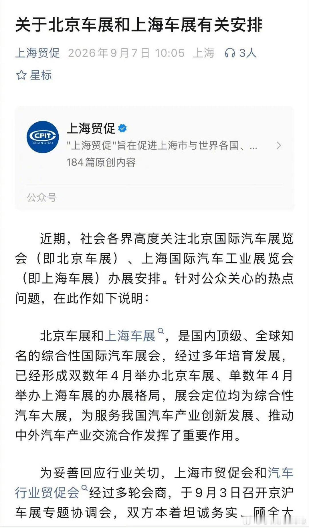 关于北京和上海车展的相关安排车展[超话]对于车企、媒体和车迷来说，这样错位安排更