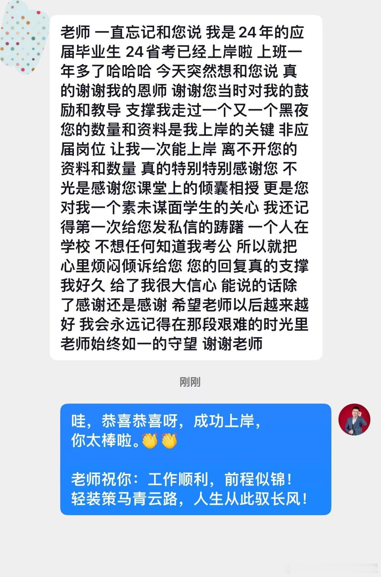 成功上岸，好运贴贴（976）笃行不怠追光者，终登绝顶揽星河。省考公务员考试事业编