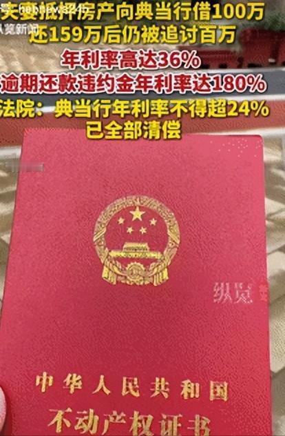 套路太深了！9月17日江苏一夫妻为筹集资金，将房产抵押给典当行，借了100万元，