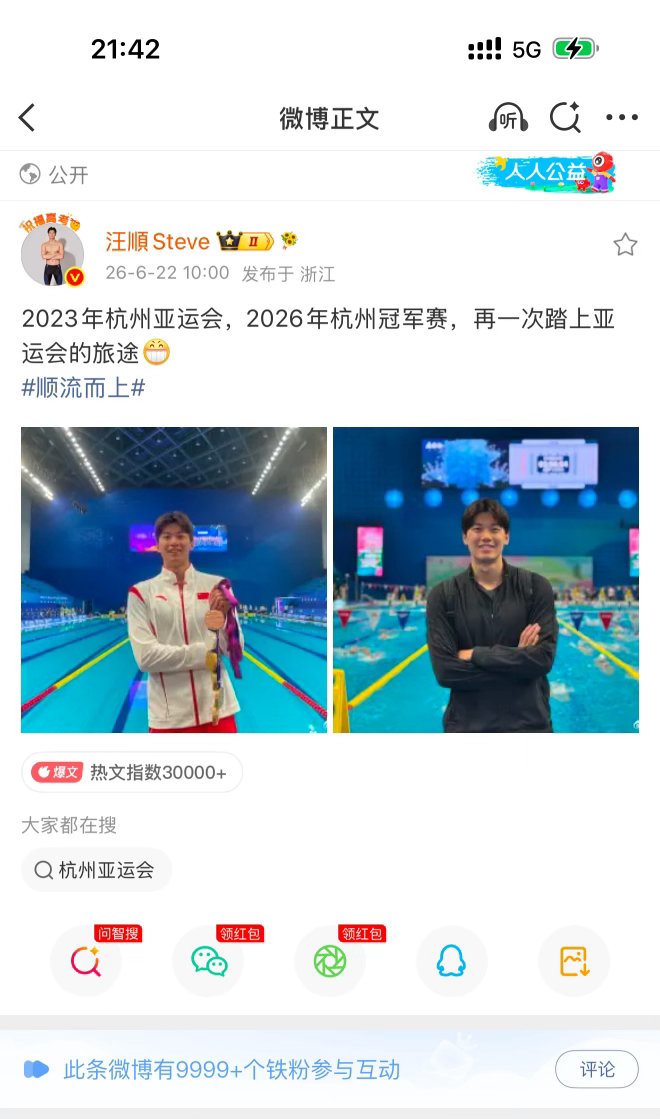 咳咳汪顺
