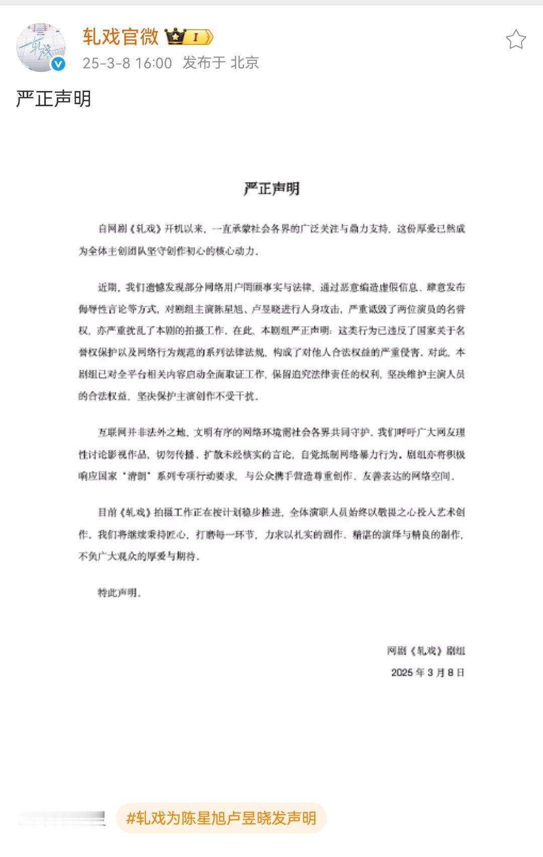 陈星旭卢昱晓轧戏官博发表声明，完全不理解有啥可吵的。 ​​​