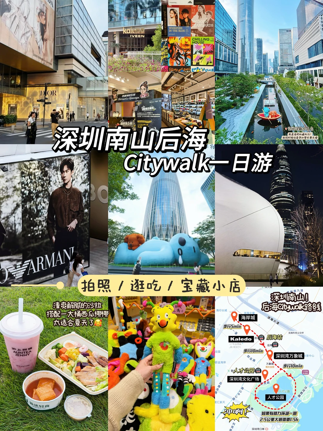 深圳南山📍最爱的一条后海Citywalk路线🗺️