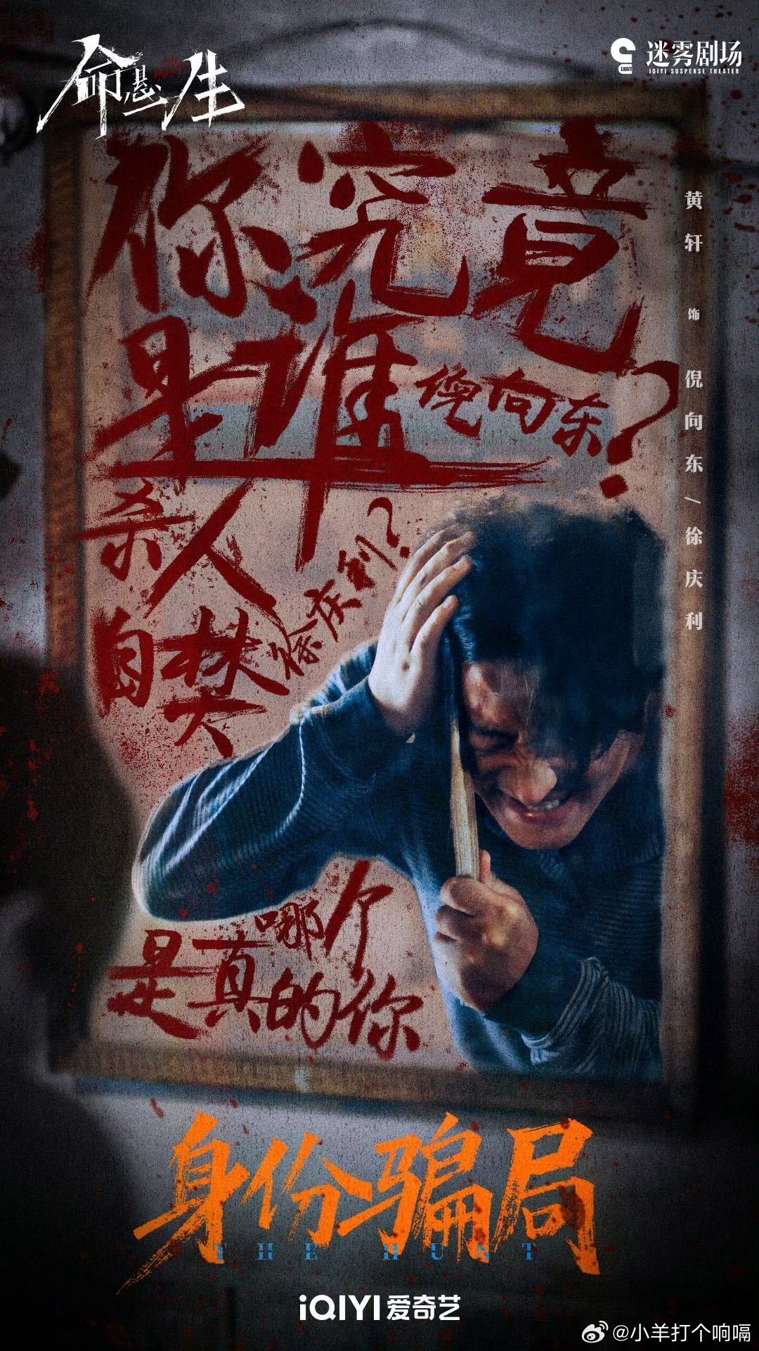 命悬一生2024年来迷雾剧场最高分电视剧命悬一生 其实命悬一生还挺让人上头的，节