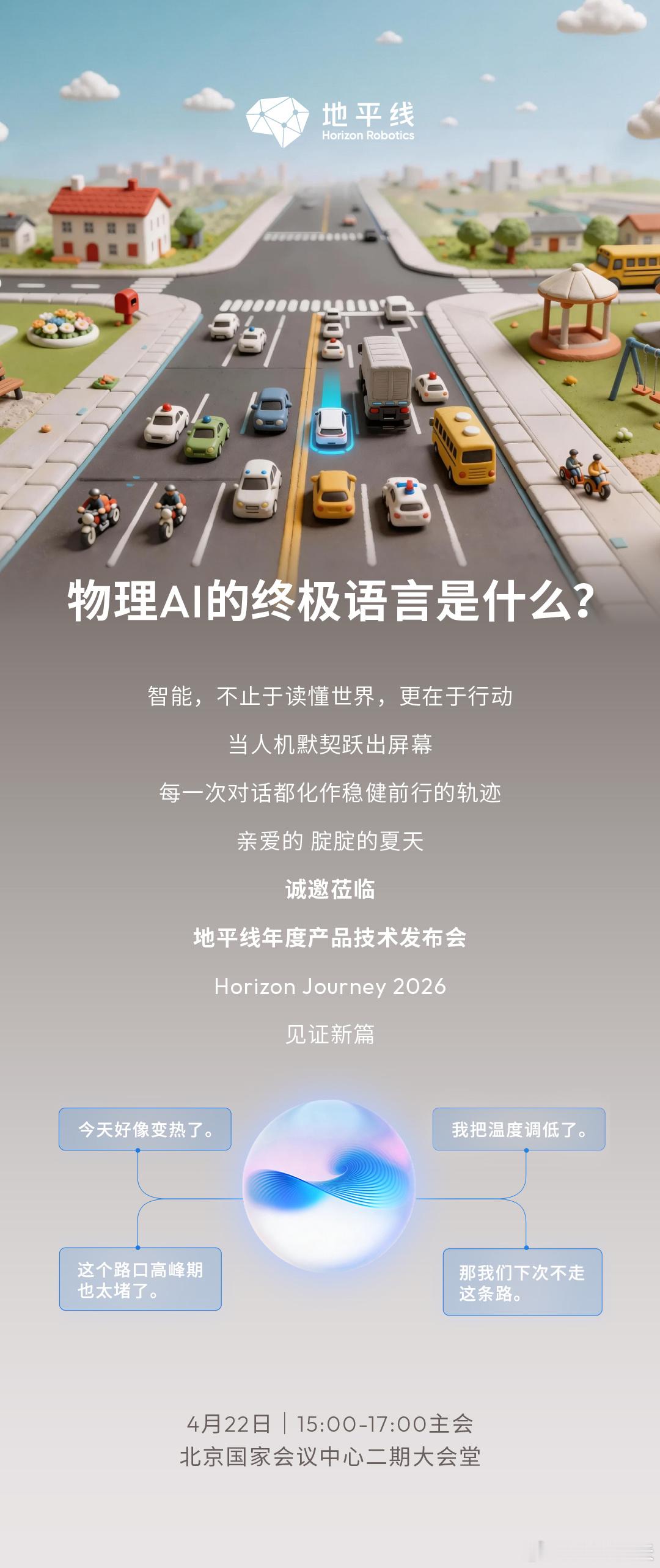 我说过N次，智驾的重点就是座舱。地平线已经蠢蠢欲动了 