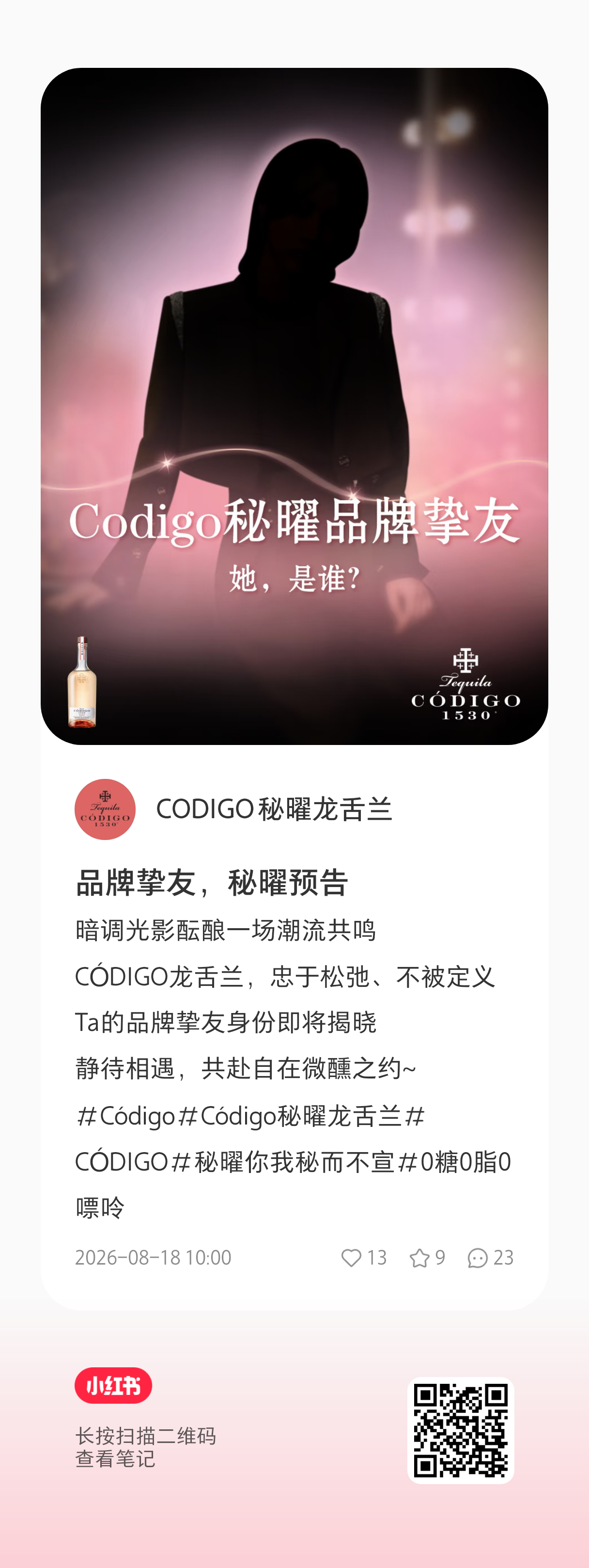 📍xhs：CODIGO 秘曜龙舌兰 发布预热海报！所有弹弹扫🐴图1 一键四连