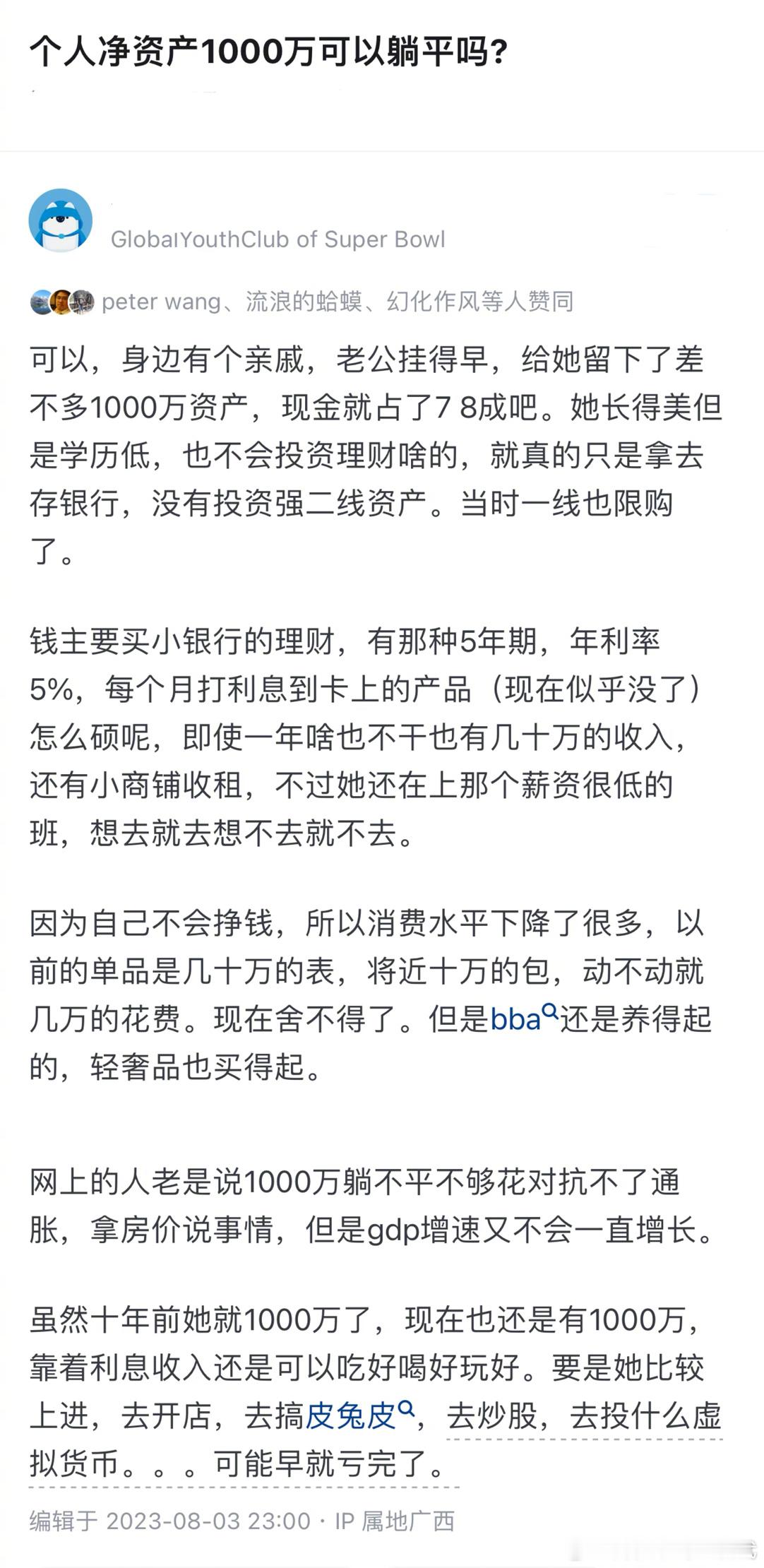 个人净资产 1000 万可以躺平吗？ ​​​