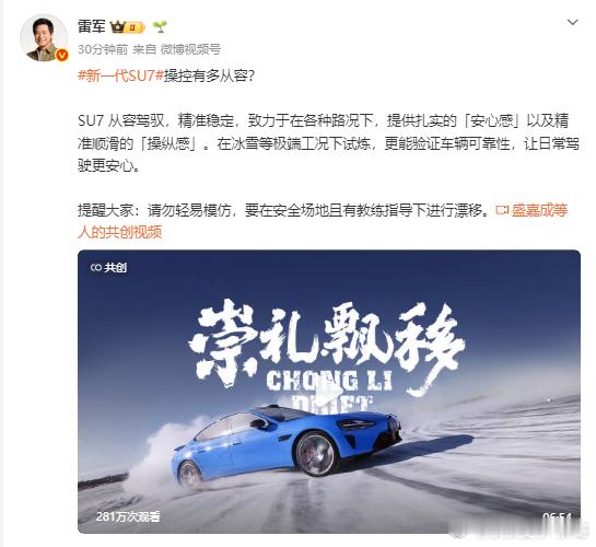 雷总：安全起见，请勿模仿 漂移不是你想漂，想漂就能漂得儿飘，得儿飘，得儿的飘 