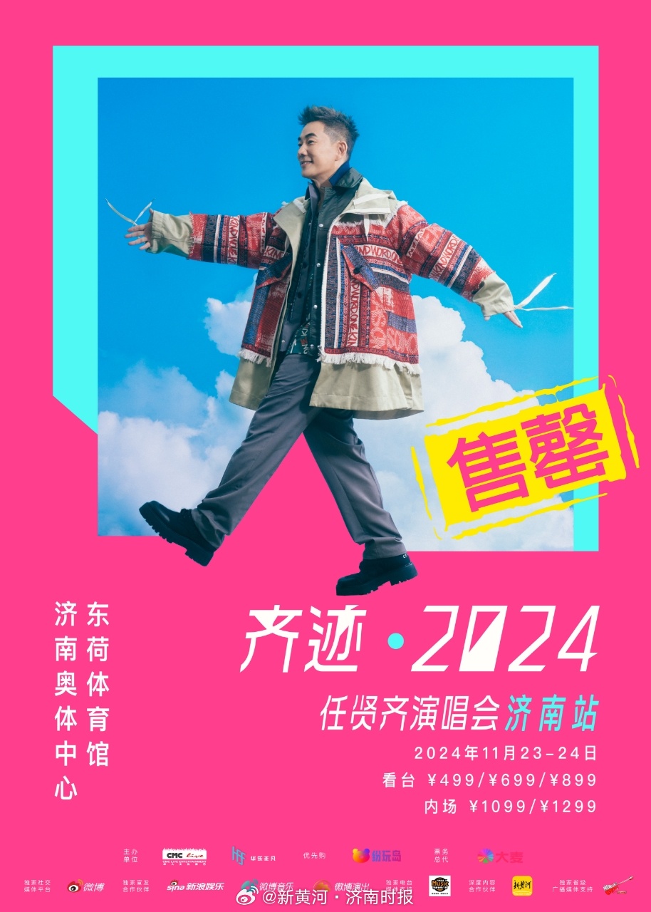 #任贤齐济南演唱会售罄#齐迹·2024任贤齐演唱会济南站两场火爆售罄🔥🔥🔥