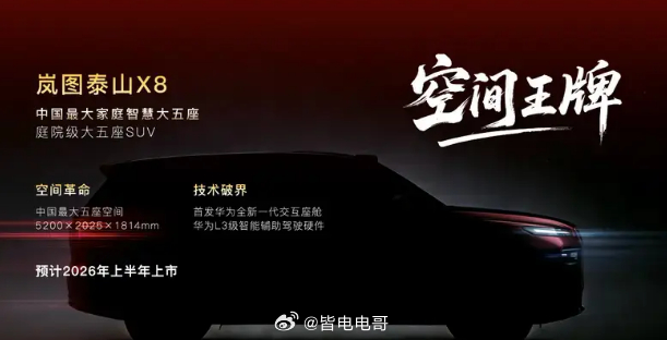 岚图汽车卢放 辟谣了最近流传比较广的岚图泰山X8内饰谍照前脚辟谣完，后脚就给大家