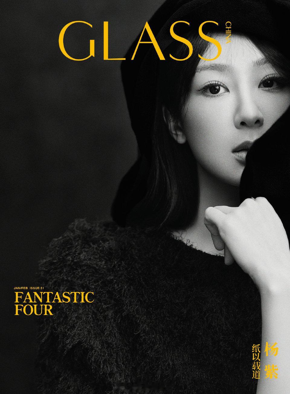 杨紫GLASS2026开年刊封面大片一黑一白，徽州的墨和青海的雪宛如“李祯”与“