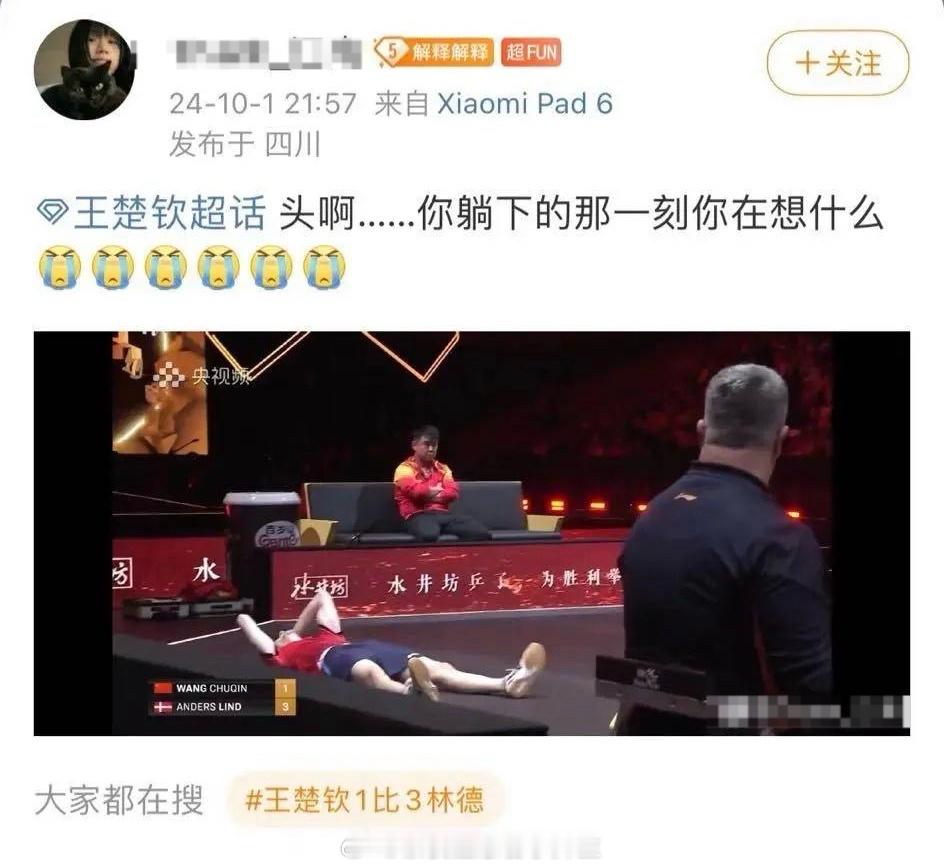 但这个躺下的是林德啊#王楚钦止步中国大满贯32强# ​​​