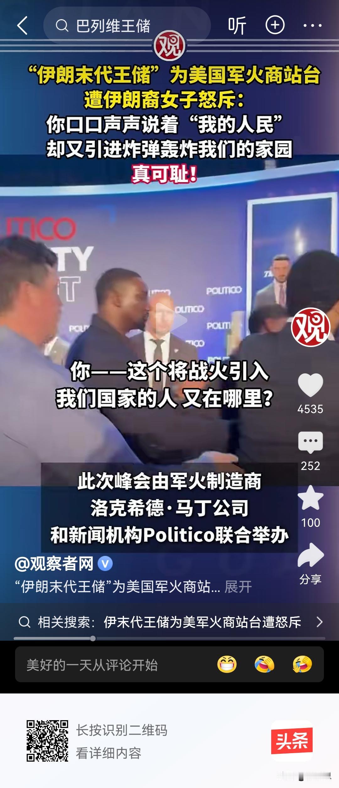 伊朗末代王储为西方军火商站台，遭伊朗女子愤怒痛骂：“这就是你所谓爱国家的表现吗？