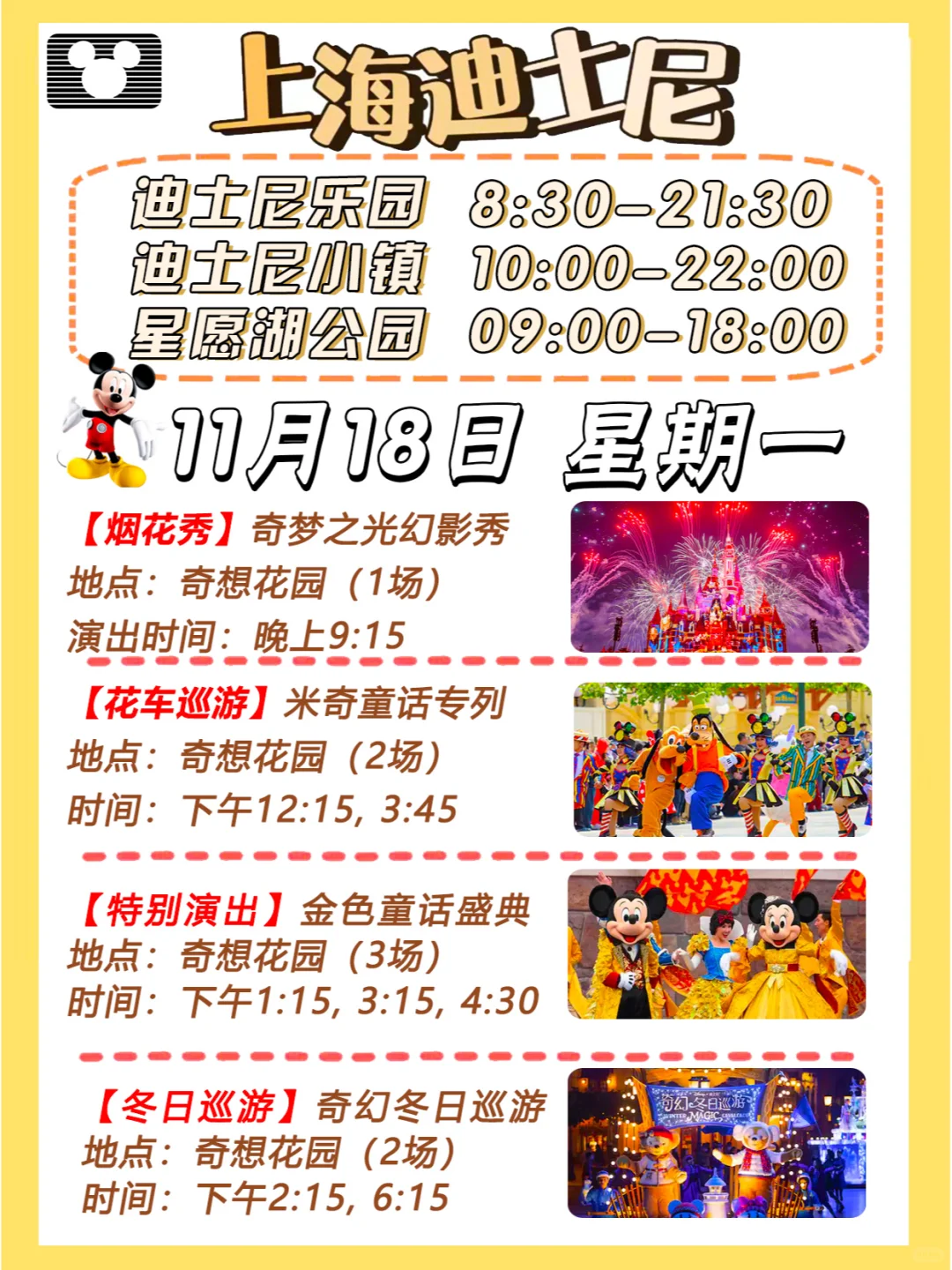 2024年11月18日上海迪士尼游玩攻略