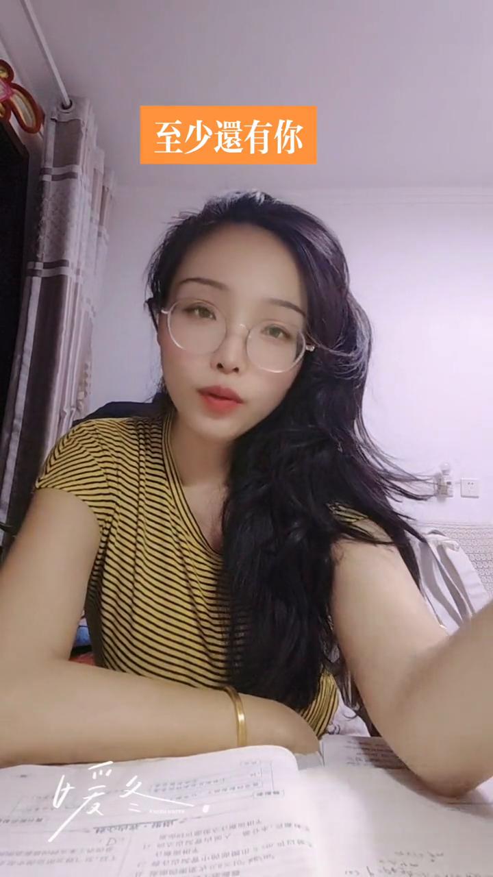 至少还有你。
女爱。