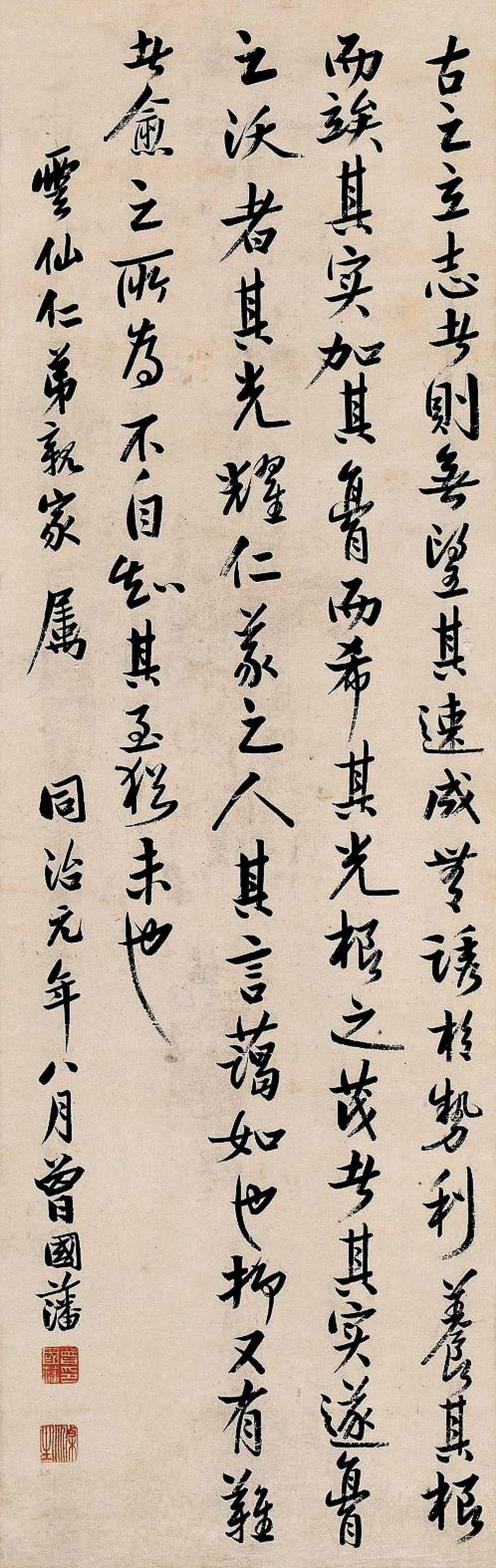 曾国藩书法欣赏