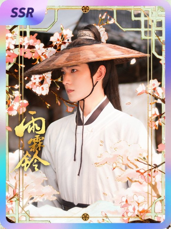 杨洋 集卡互助ing~送你一张“杨洋展昭雨霖共破迷局”SSR卡“惩奸除恶”~速速