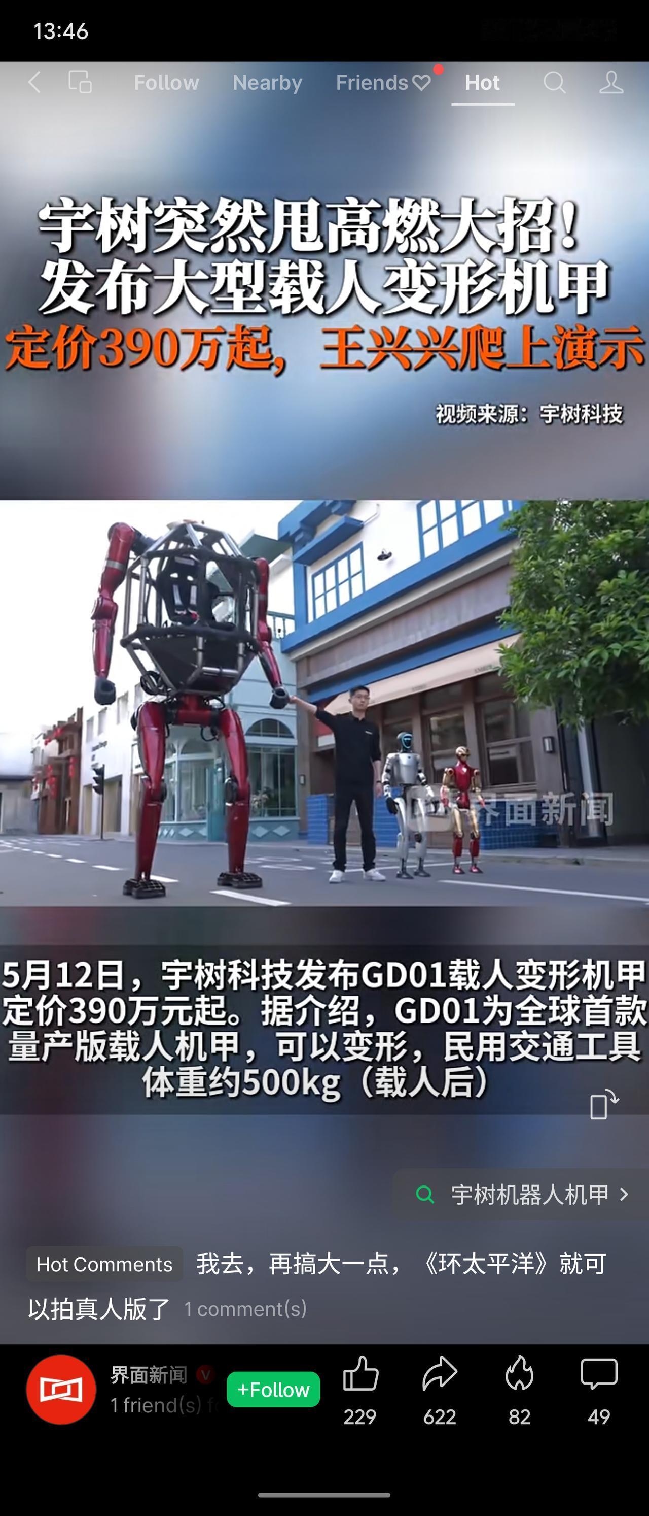 宇树科技发布全球首款量产载人变形机甲GD01，定价390万元起。该机甲体重约50