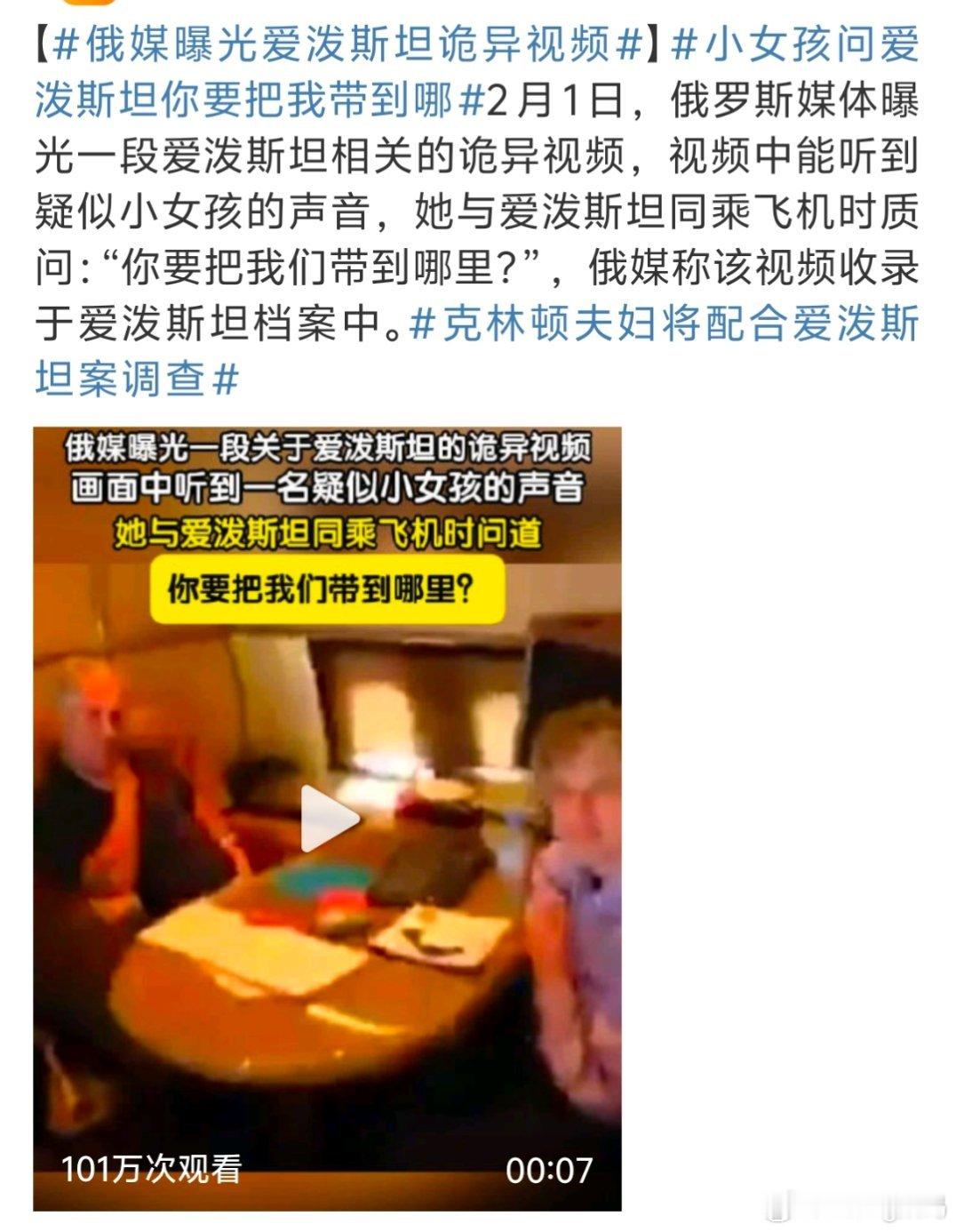 俄媒曝光爱泼斯坦诡异视频整个事件都很诡异感觉不像人做出来的事人真能吃人吗 